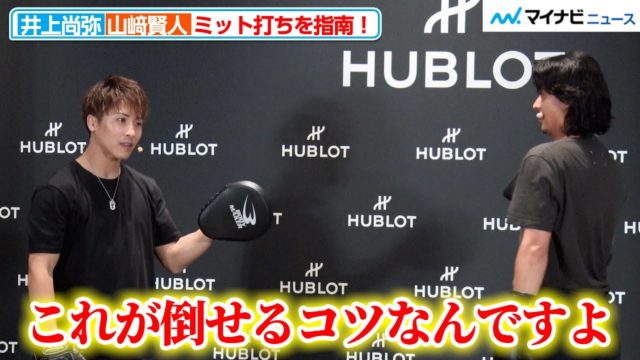 山崎賢人に“倒せるパンチ”の極意を伝授しフォームを改善
