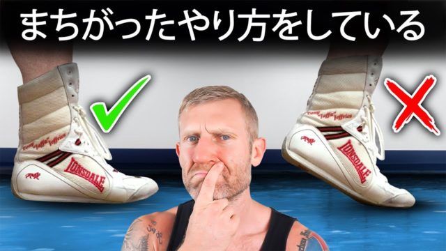 ボクシングのフットワークの間違い