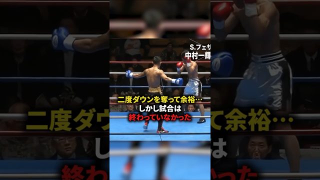 中村一輝選手の逆転負け。相手をナメてかかるとこうなる見本。