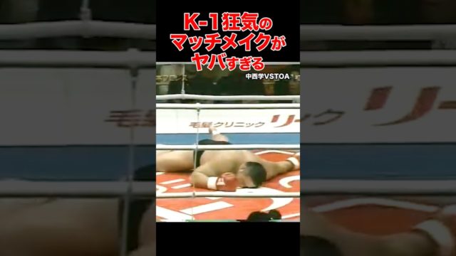 K-1衝撃のモンスター路線⚡️中西vsTOA