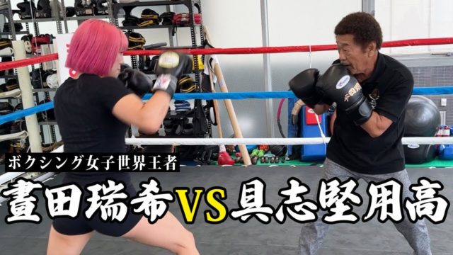 具志堅が今1番注目。ボクシング女子世界王者『晝田瑞希』の強さに迫る
