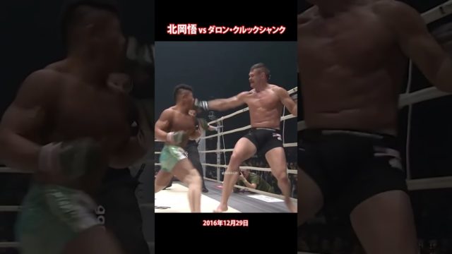 北岡悟 vs ダロン・クルックシャンク：激しい打ち合い、形勢逆転、衝撃のフィニッシュ